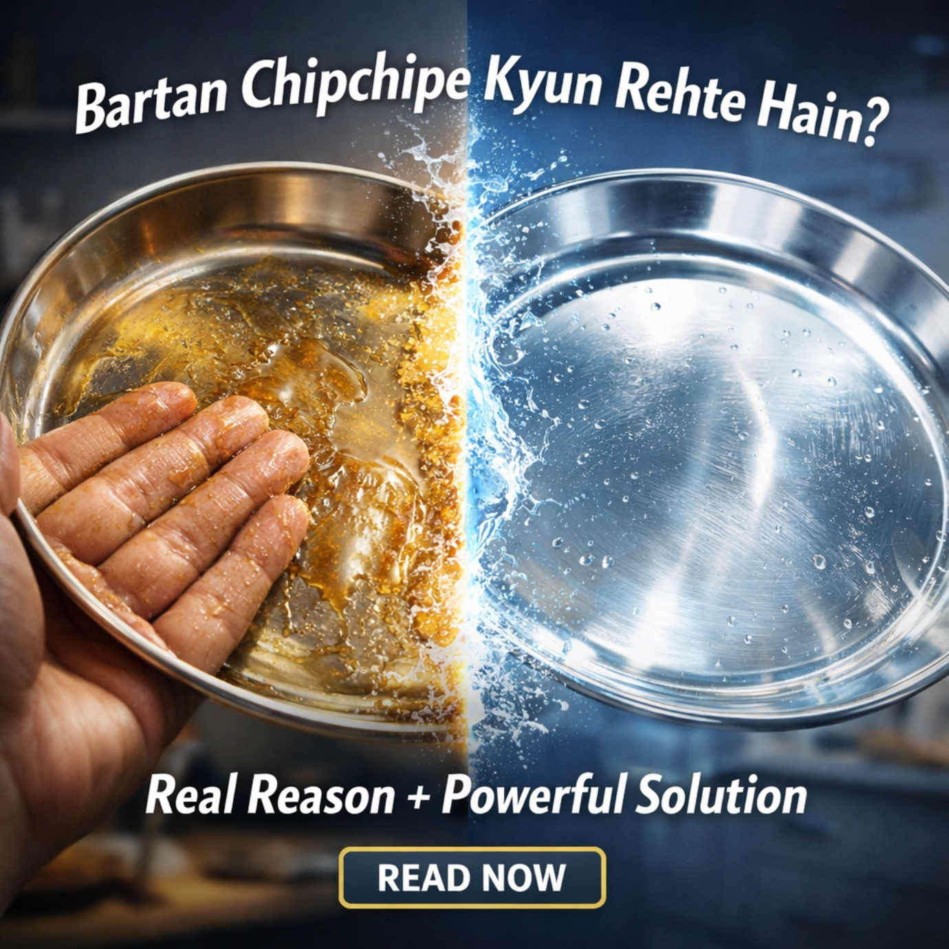 bartan me tel chipchipa kyun rehta hai greasy utensil before after cleaning